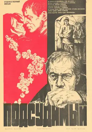 Подсудимый