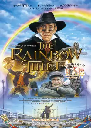 Похититель радуги