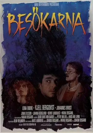 Посетители