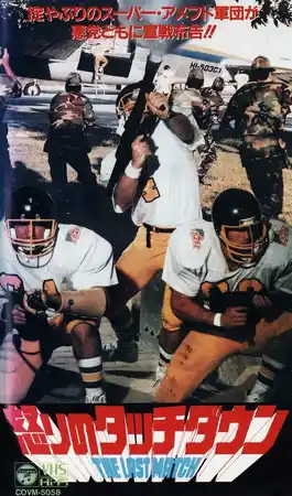 Последний матч