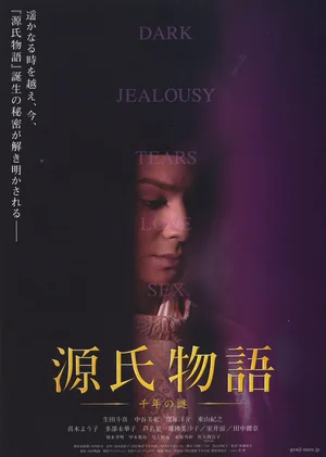 Повесть о Гэндзи