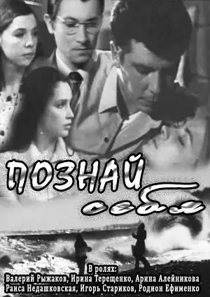 Познай себя