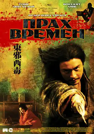 Прах времен