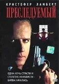 Преследуемый