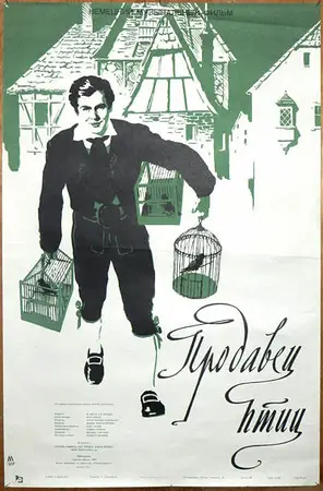 Продавец птиц