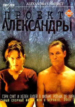 Проект Александры