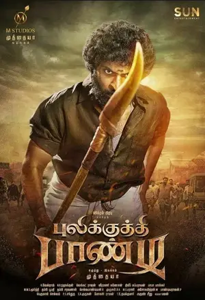 Пуликкути Панди