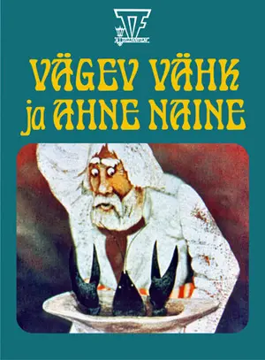 Рак-волшебник