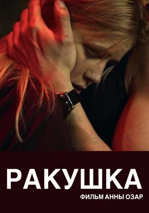 Ракушка