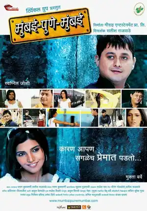 मुंबई पुणे मुंबई