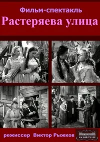 Растеряева улица