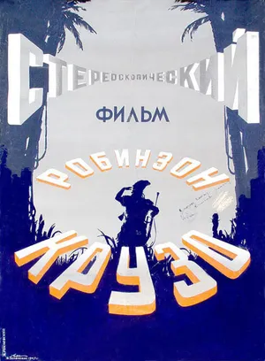 Робинзон Крузо