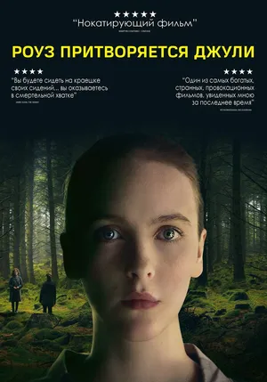 Роуз притворяется Джули
