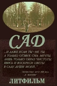 Сад