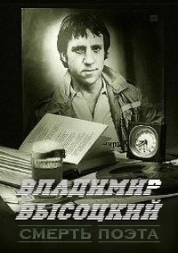 Смерть поэта