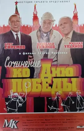 Сочинение ко дню победы