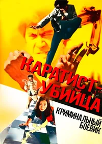 Телохранитель Киба 2