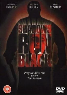 Тени становятся черными