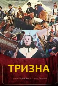 Тризна