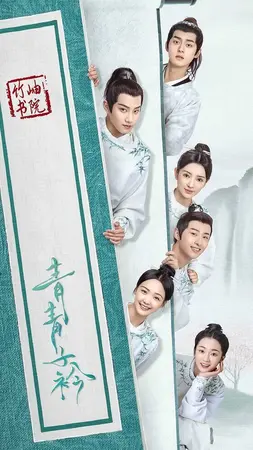 Цин Цин Цзы Цзинь