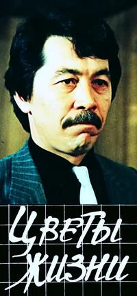 Цветы жизни