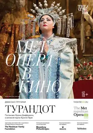 Турандот