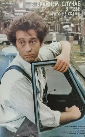 В крайнем случае, я ничего не скажу