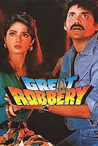 గోవింద గోవింద