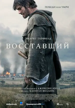 Восставший