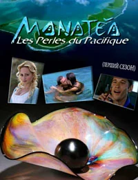 Жемчужина Тихого океана