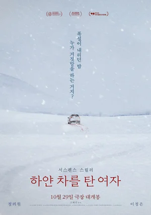 Женщина на белой машине