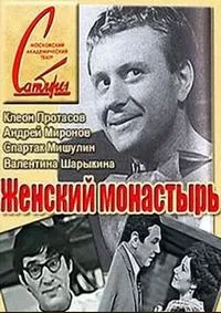 Женский монастырь