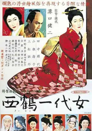 Жизнь куртизанки Охару