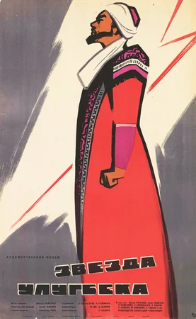 Звезда Улугбека